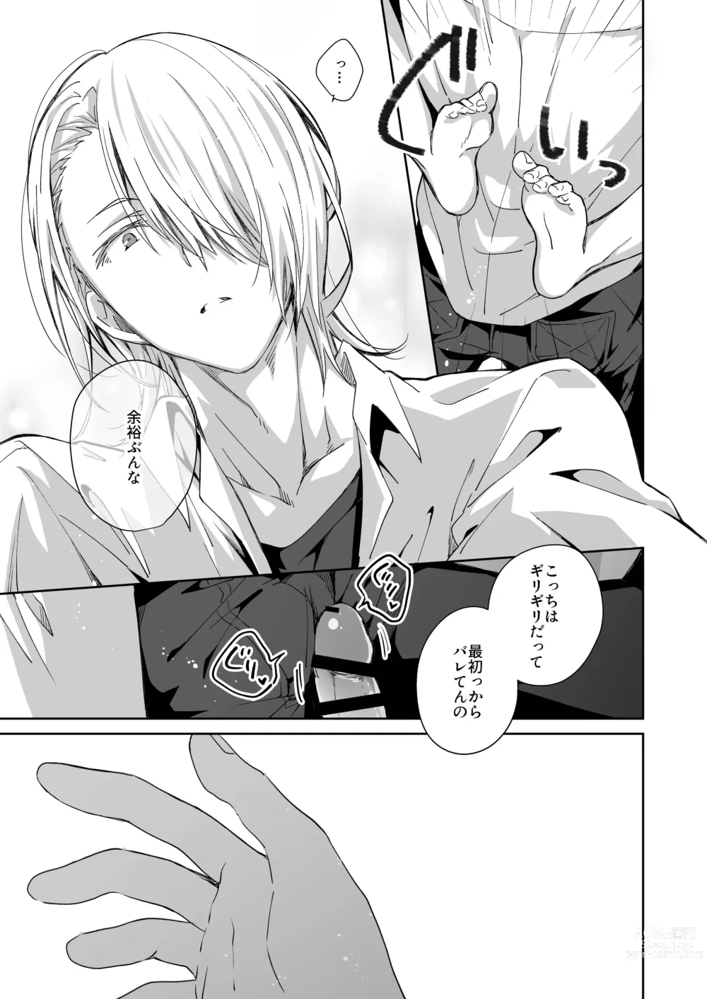 Page 19 of doujinshi Akuma Santa  no Okurimono