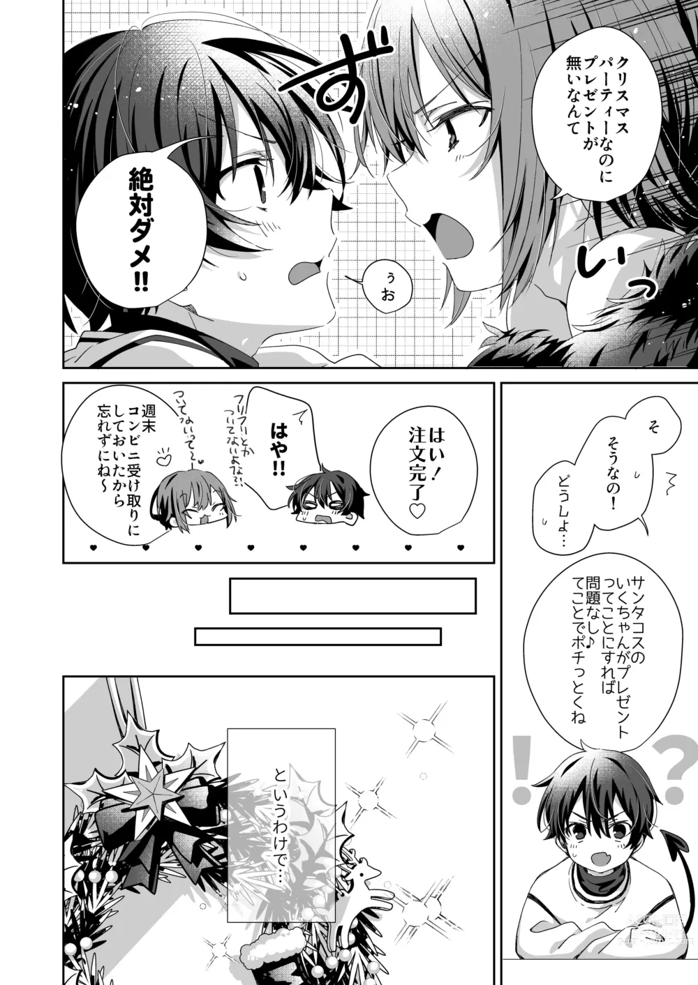 Page 8 of doujinshi Akuma Santa  no Okurimono