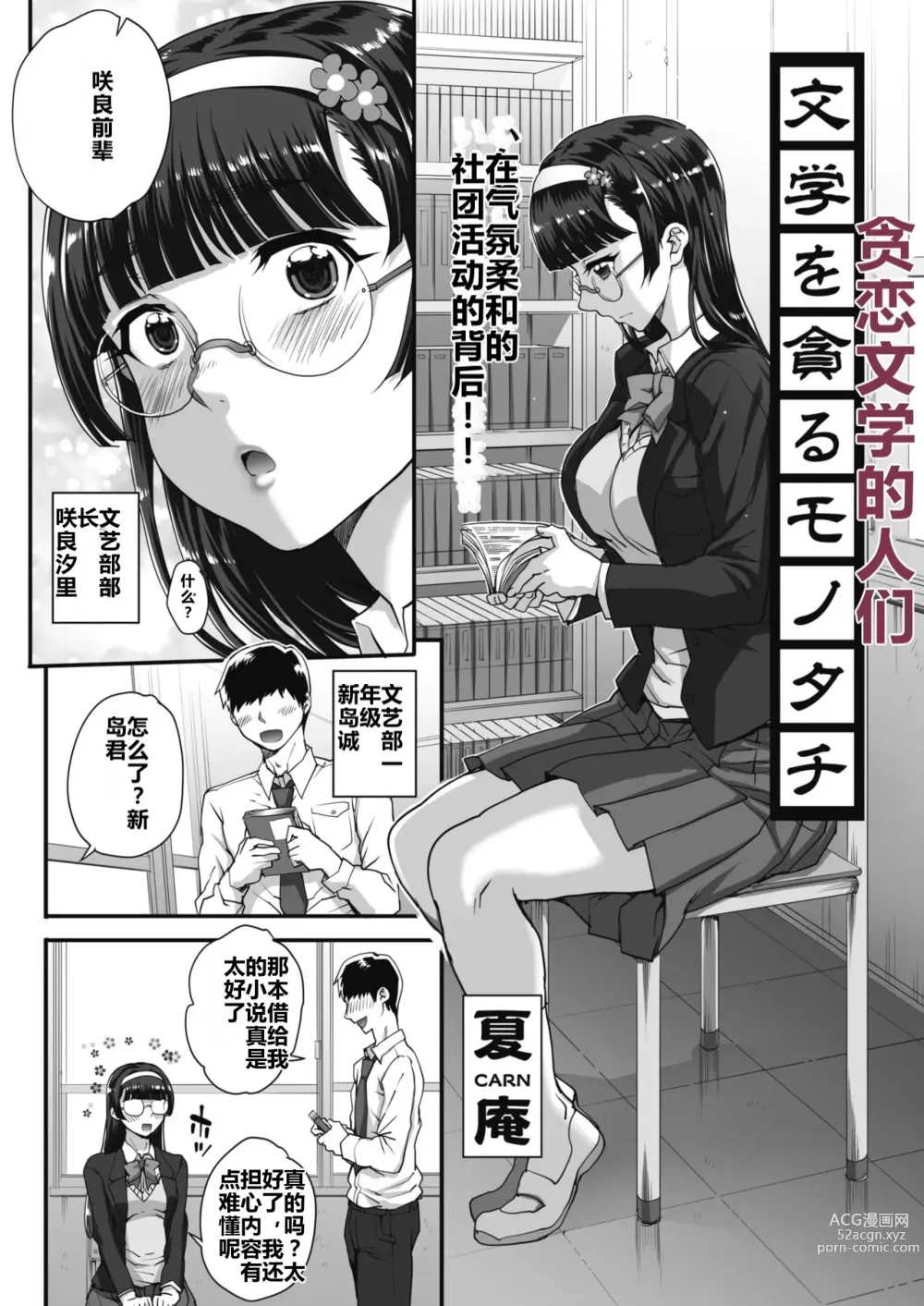Page 1 of manga 贪恋文学的人们