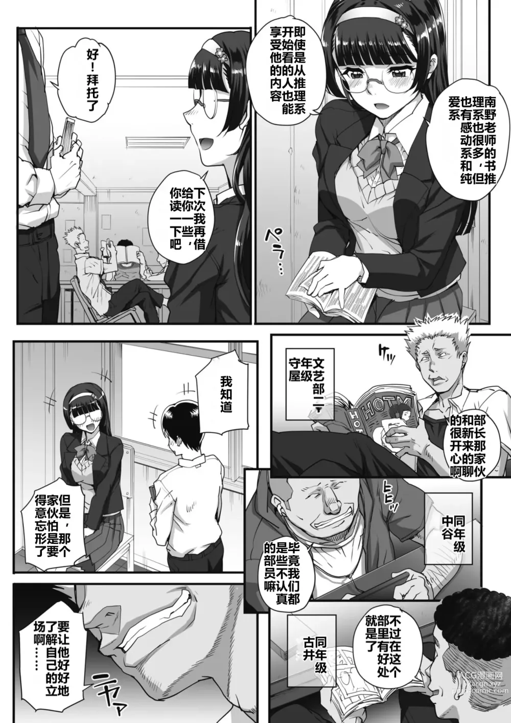 Page 2 of manga 贪恋文学的人们