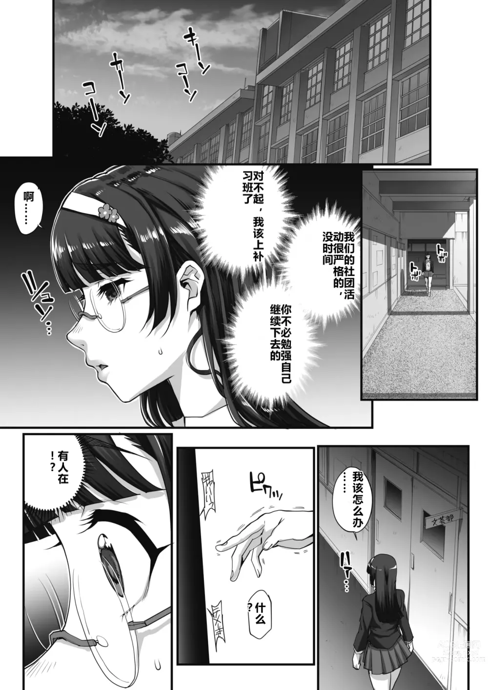 Page 18 of manga 贪恋文学的人们