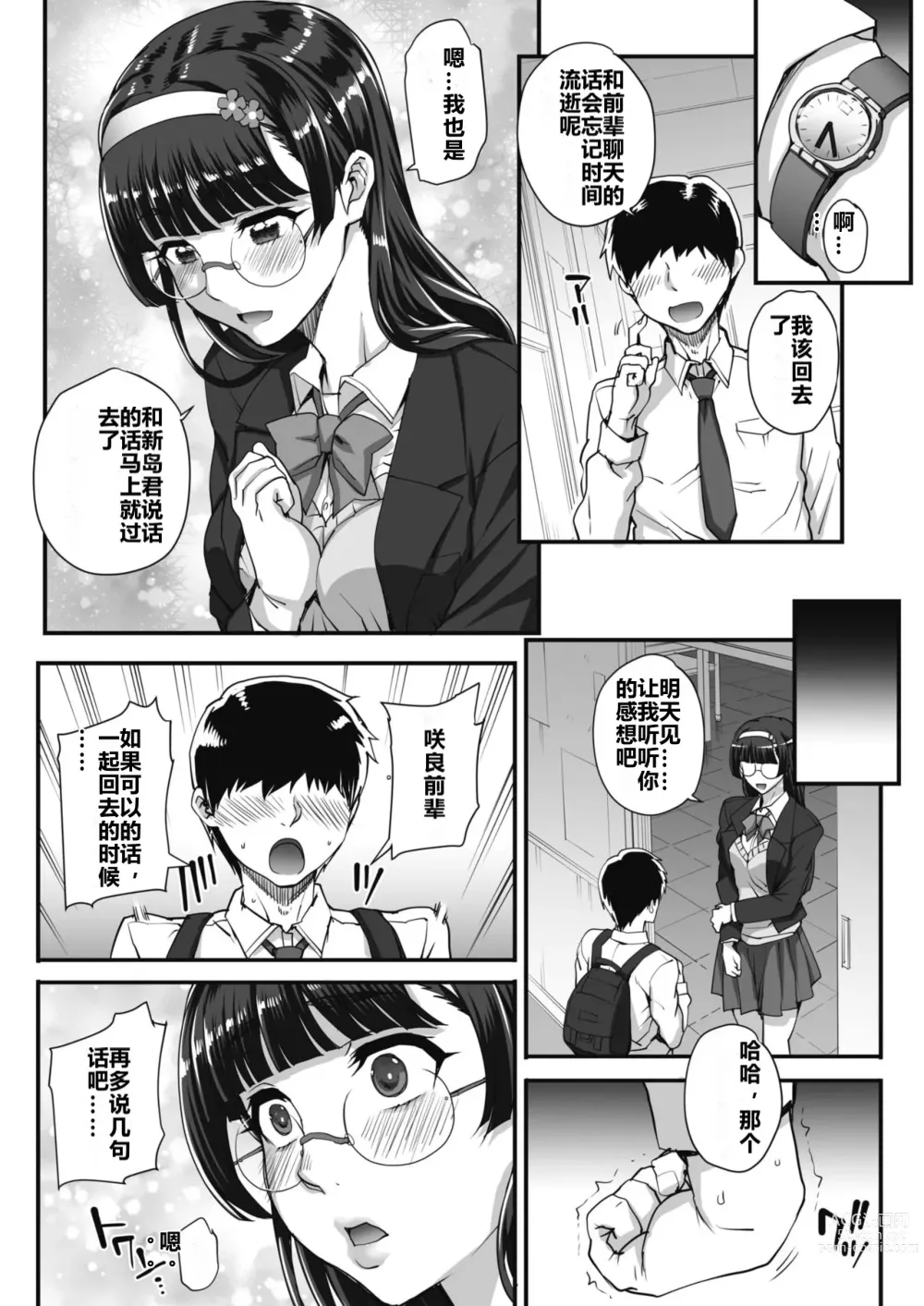 Page 3 of manga 贪恋文学的人们