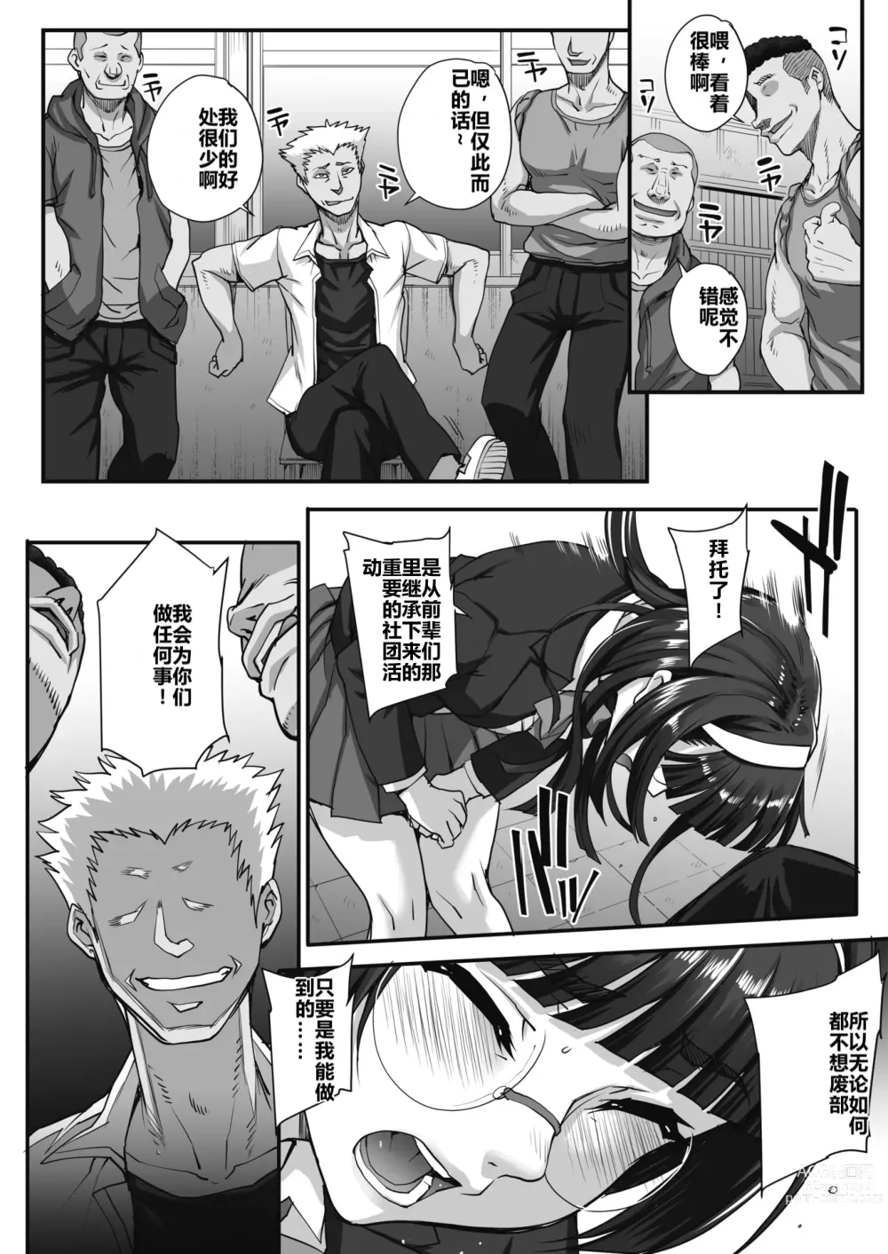 Page 21 of manga 贪恋文学的人们