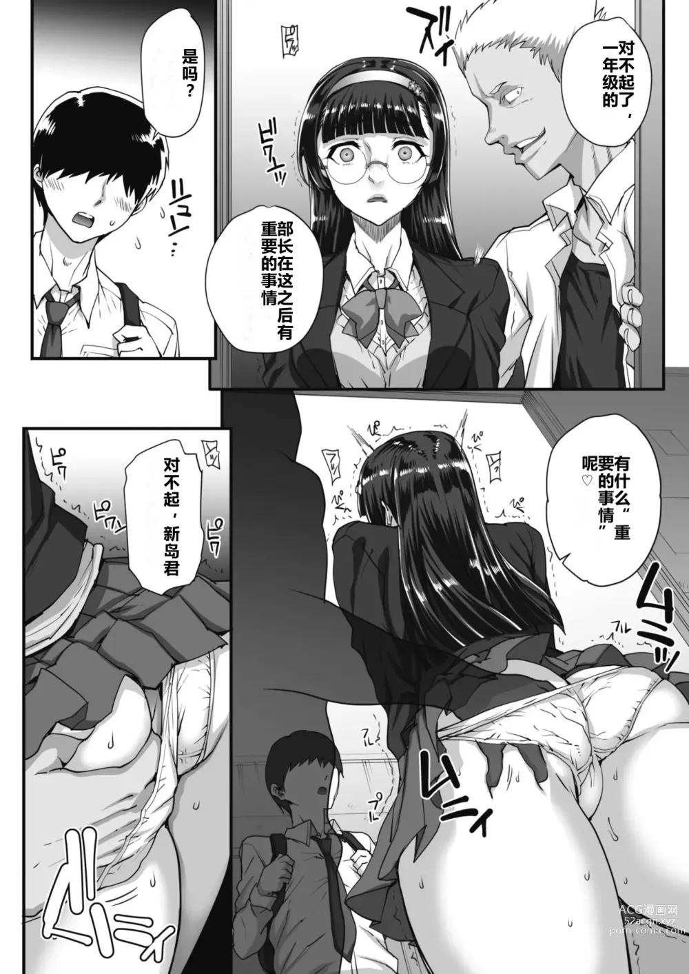 Page 4 of manga 贪恋文学的人们