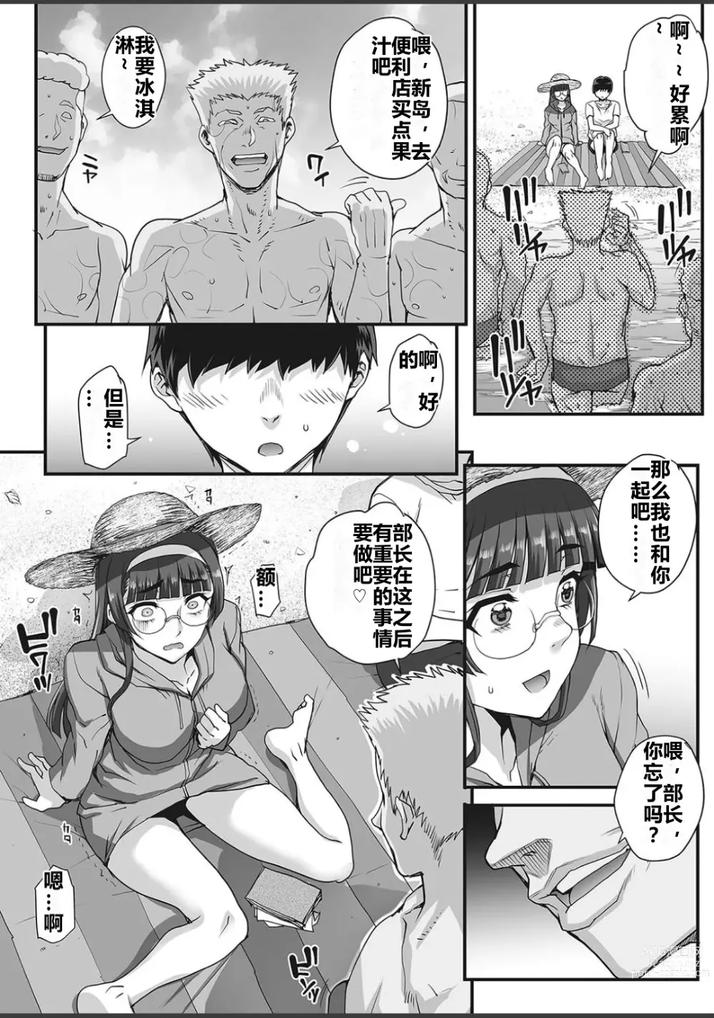 Page 32 of manga 贪恋文学的人们