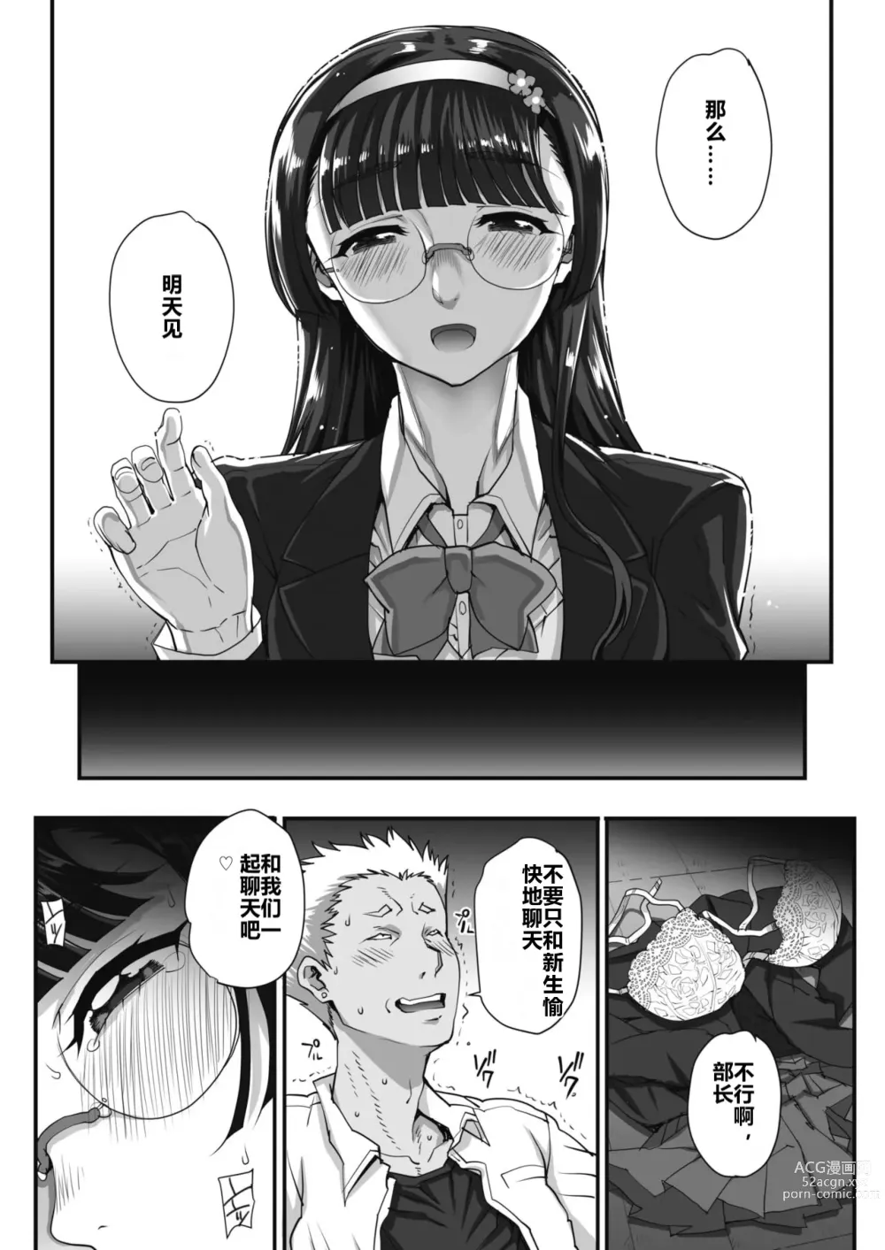 Page 5 of manga 贪恋文学的人们