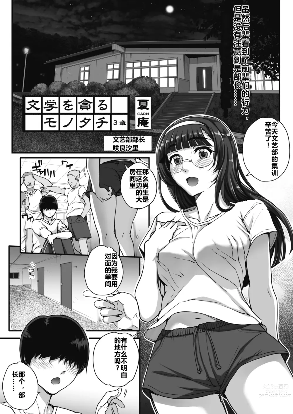 Page 45 of manga 贪恋文学的人们