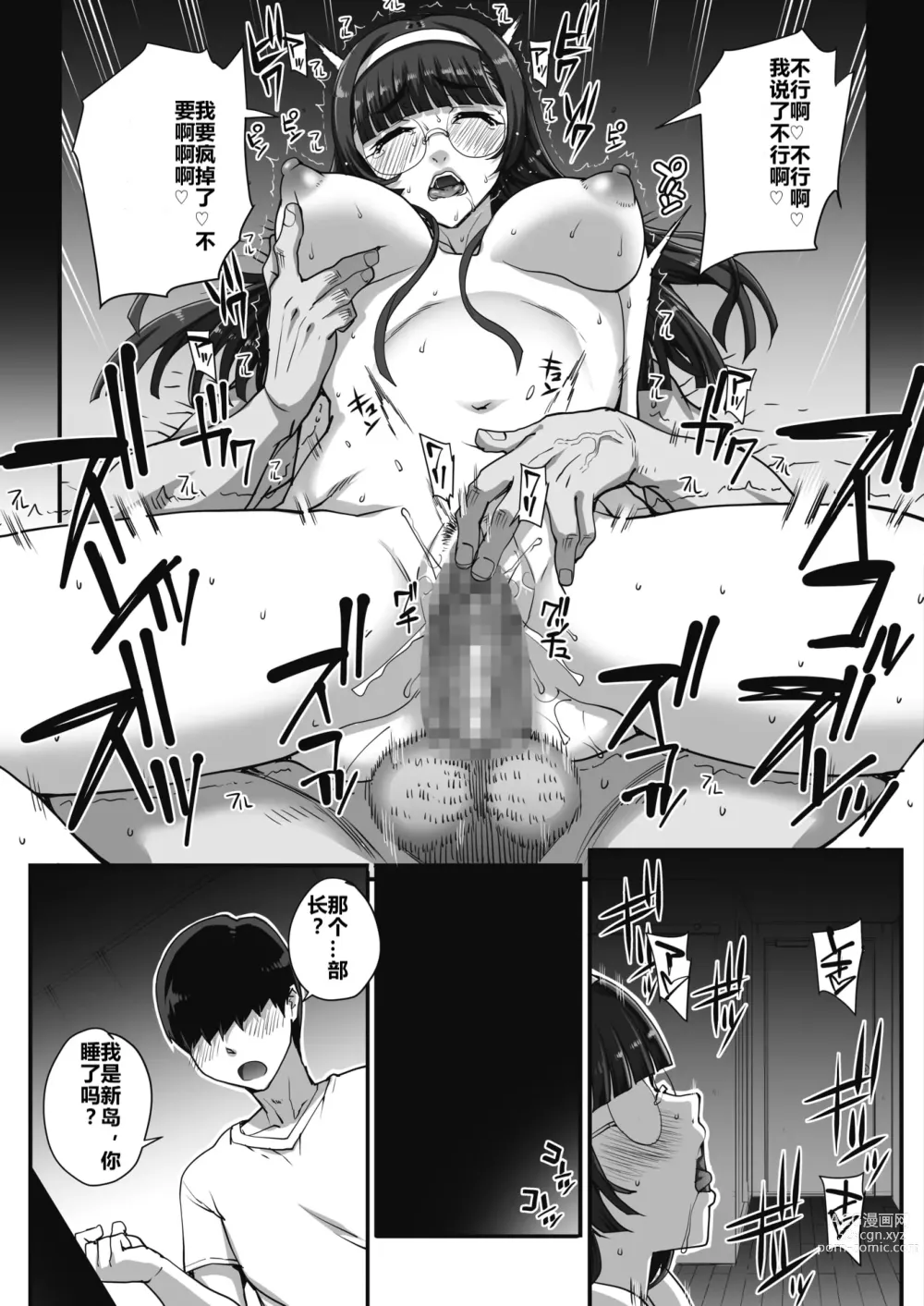 Page 57 of manga 贪恋文学的人们