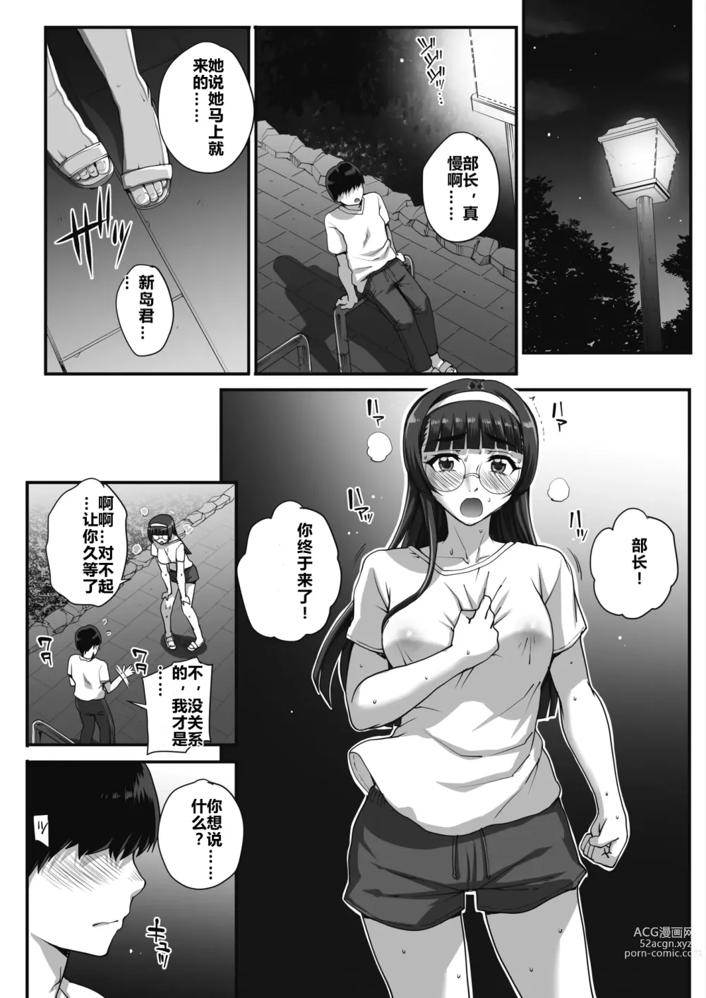 Page 63 of manga 贪恋文学的人们