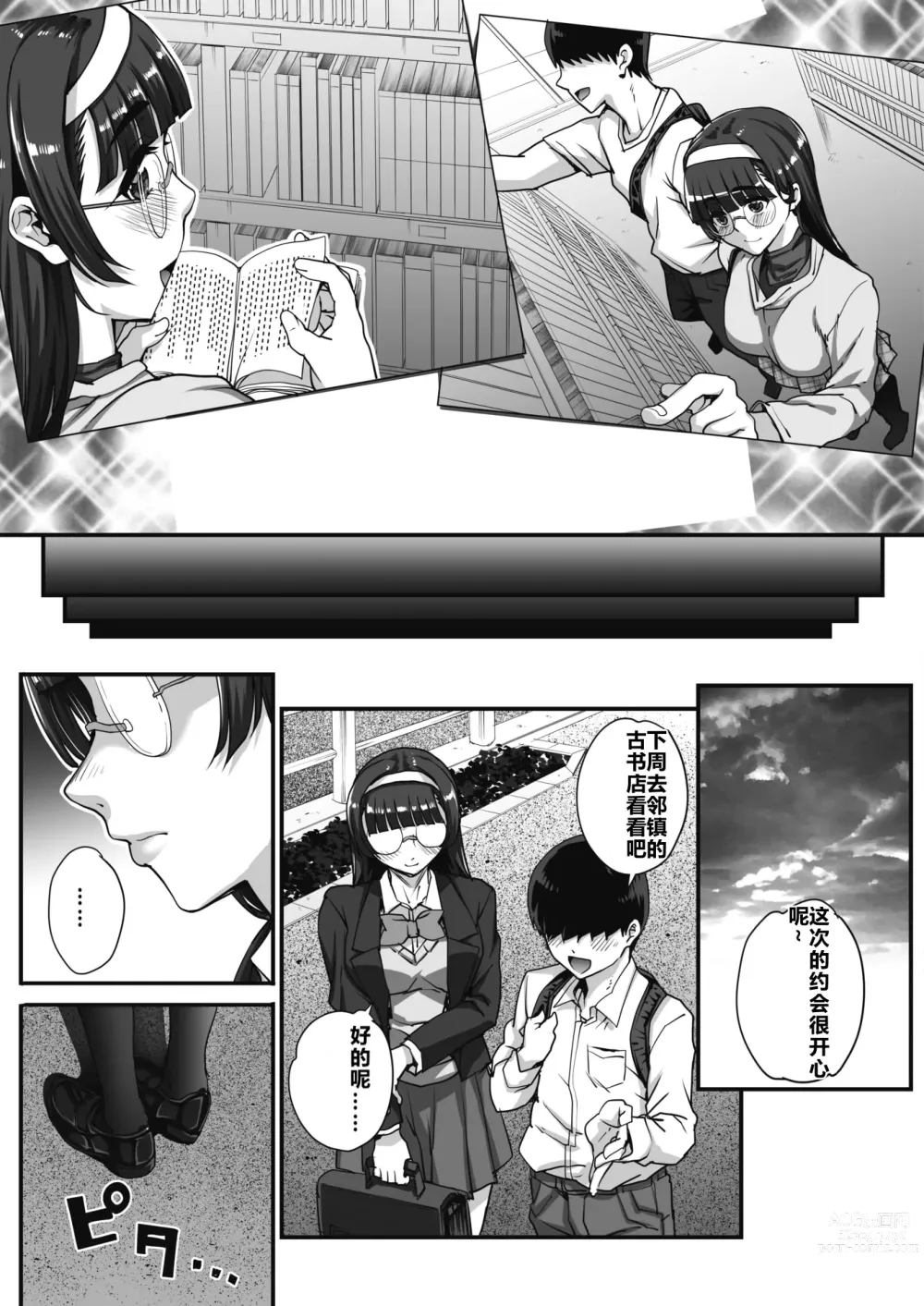 Page 67 of manga 贪恋文学的人们