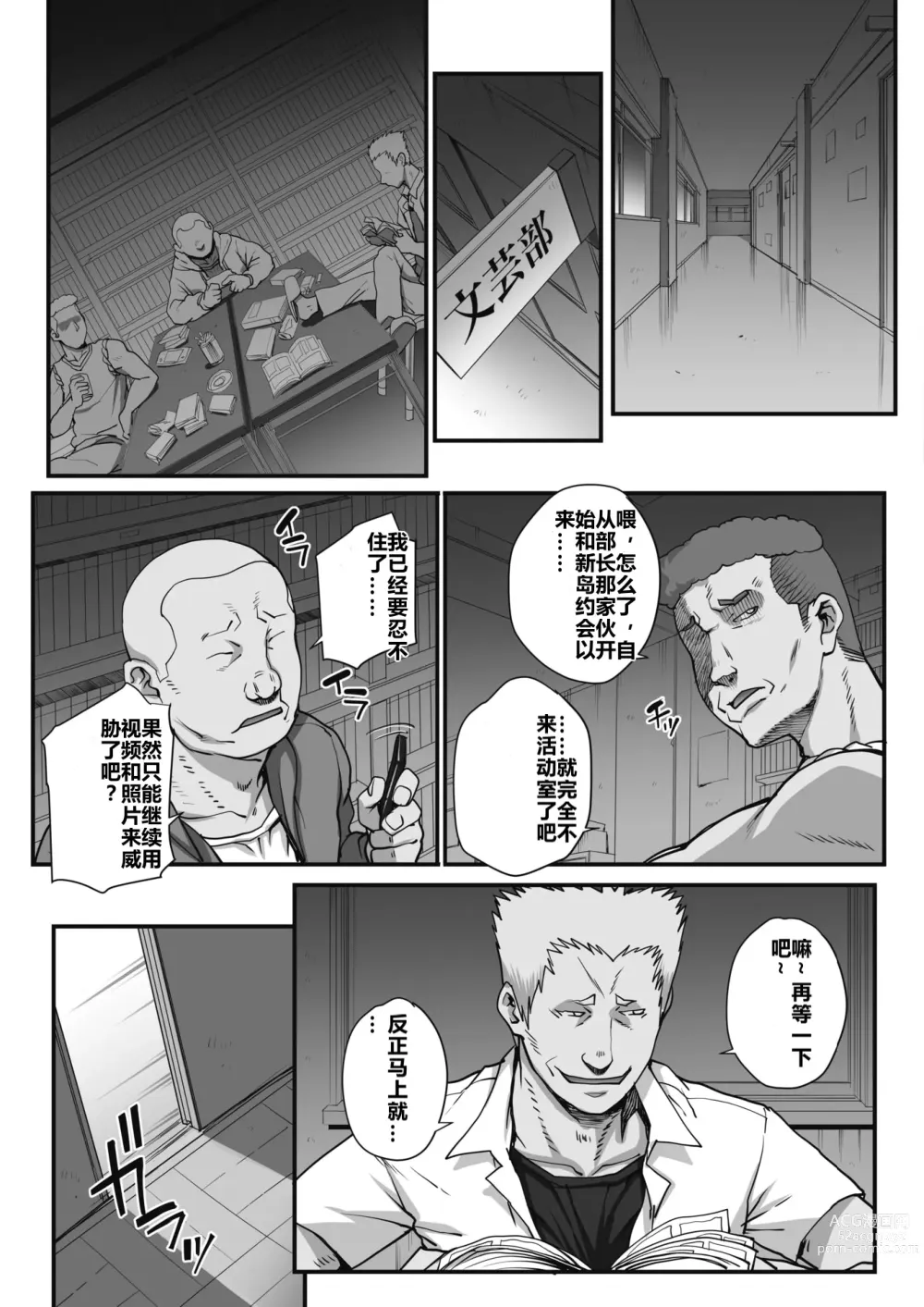 Page 69 of manga 贪恋文学的人们