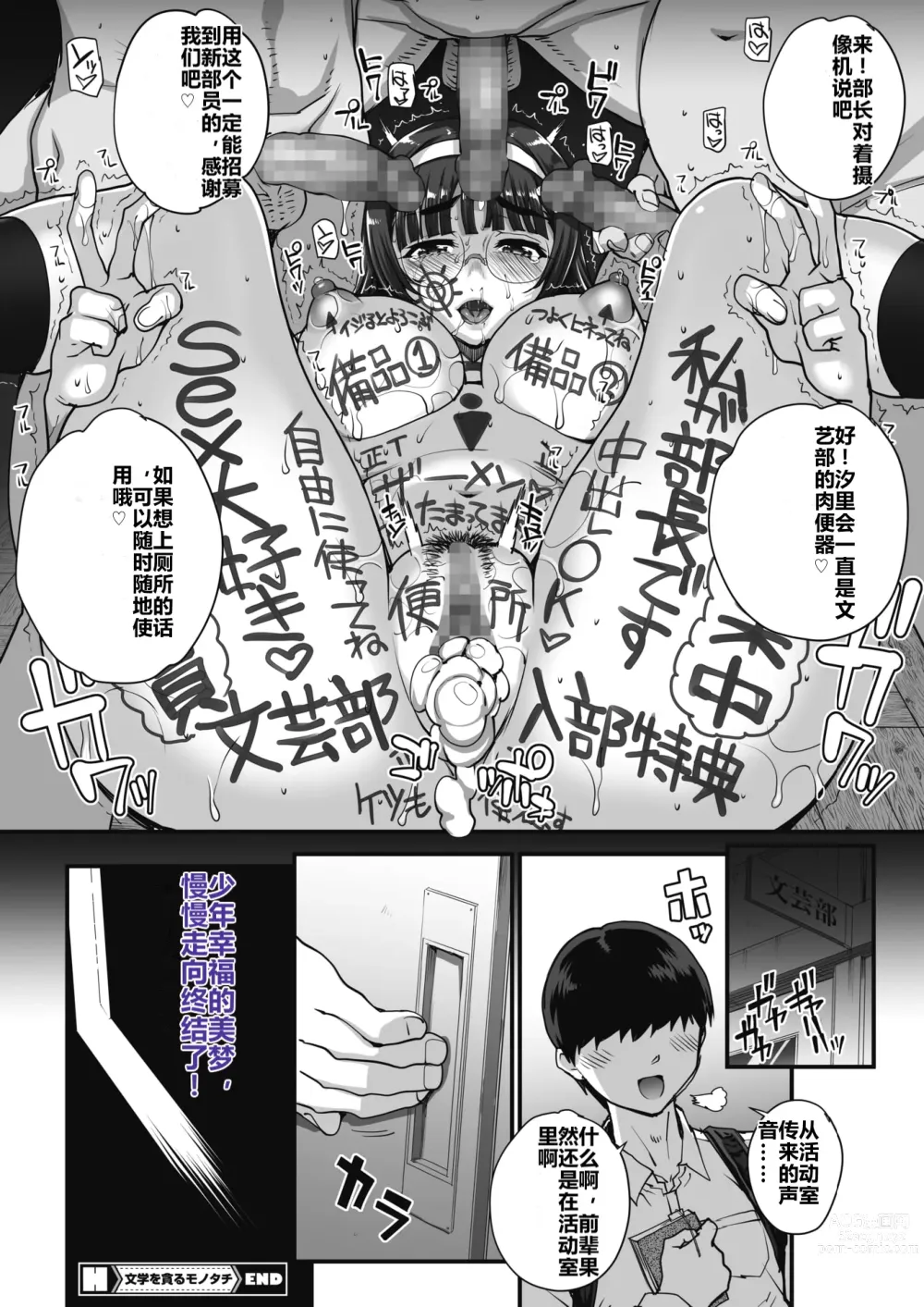 Page 86 of manga 贪恋文学的人们