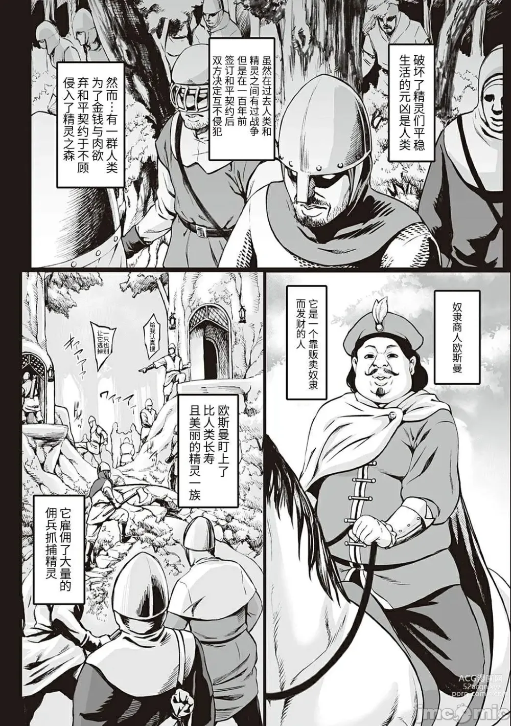 Page 3 of doujinshi 豊穣の隷属エルフ