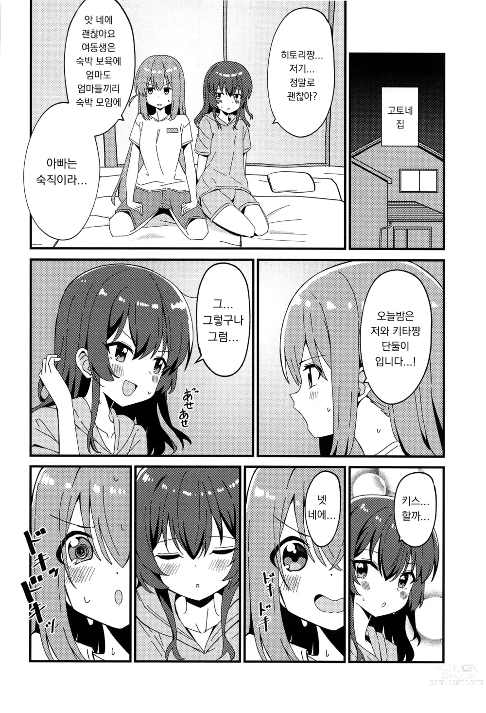 Page 3 of doujinshi 히토리 쨩과 단둘이서만