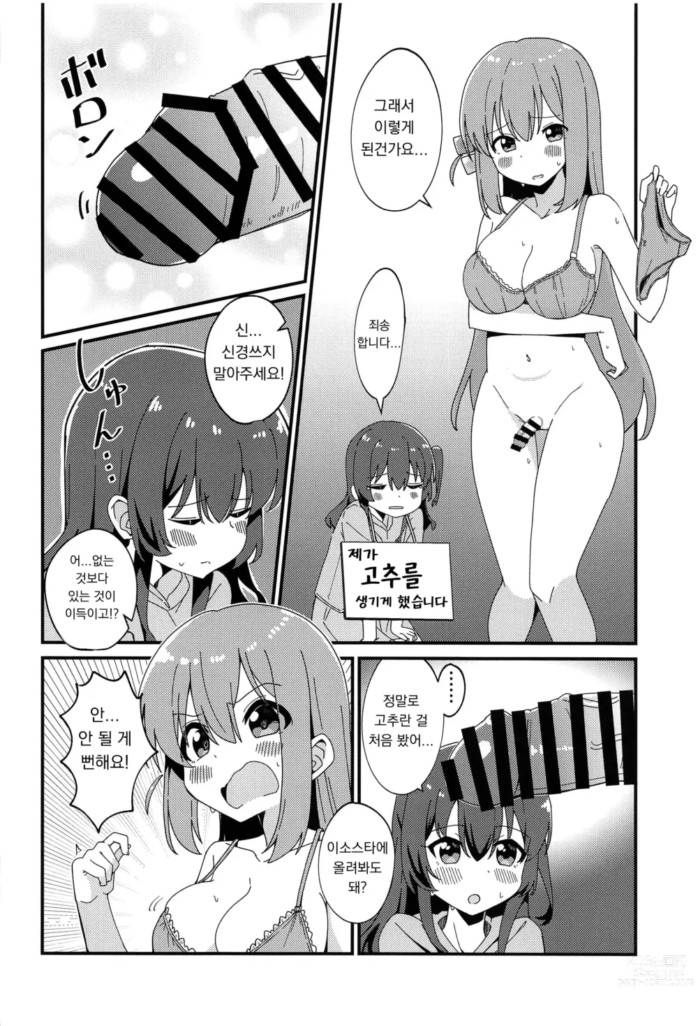 Page 5 of doujinshi 히토리 쨩과 단둘이서만