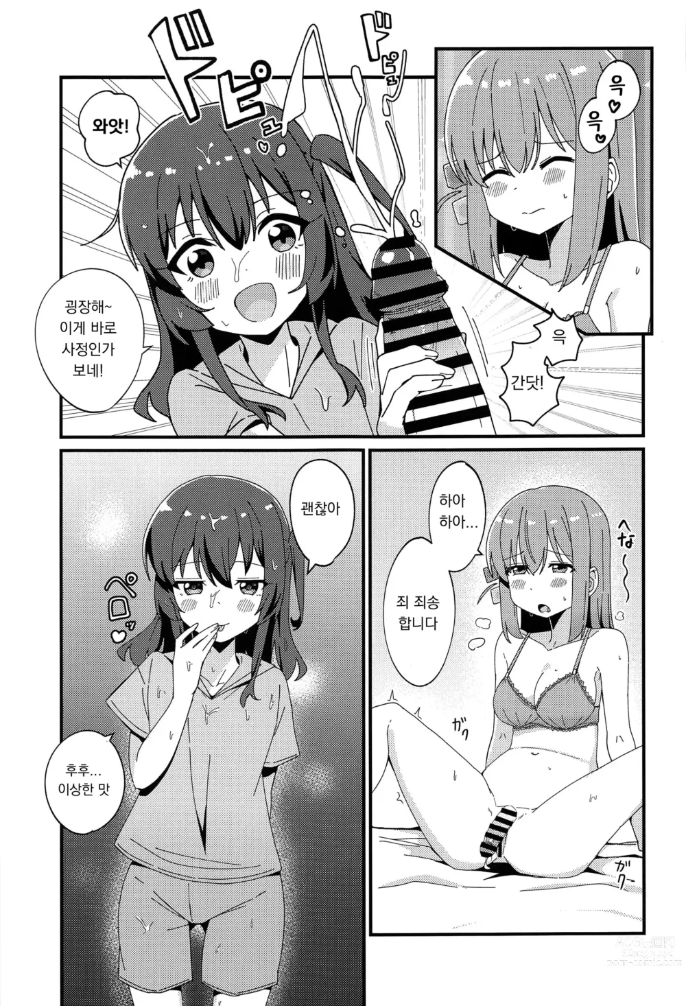 Page 8 of doujinshi 히토리 쨩과 단둘이서만