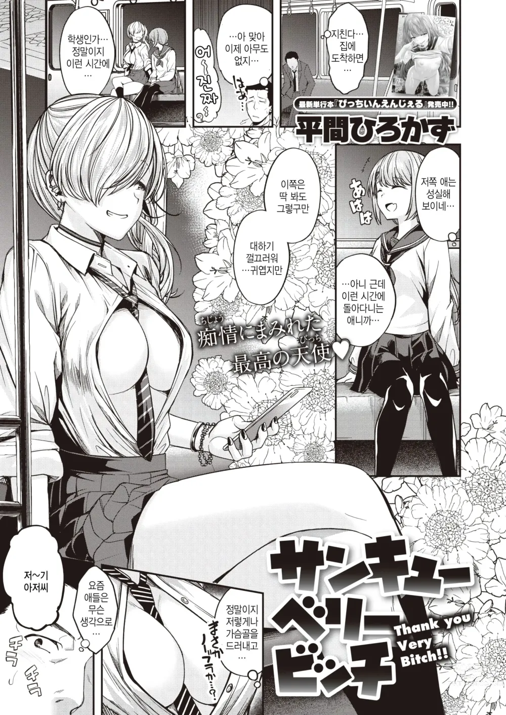Page 1 of manga Thank you Very Bitch!!