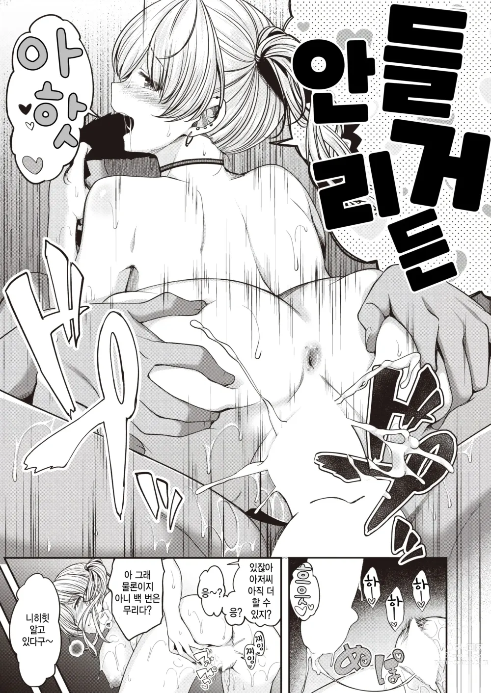 Page 15 of manga Thank you Very Bitch!!