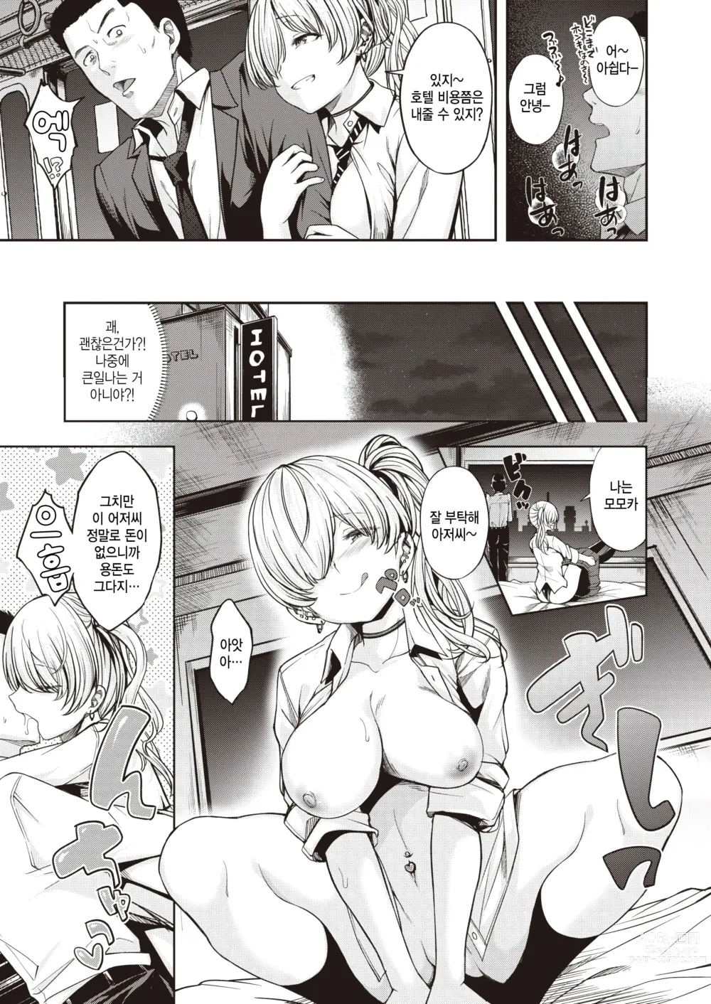 Page 5 of manga Thank you Very Bitch!!