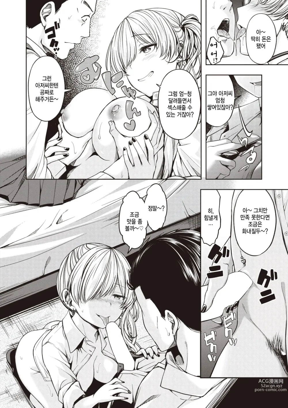 Page 6 of manga Thank you Very Bitch!!