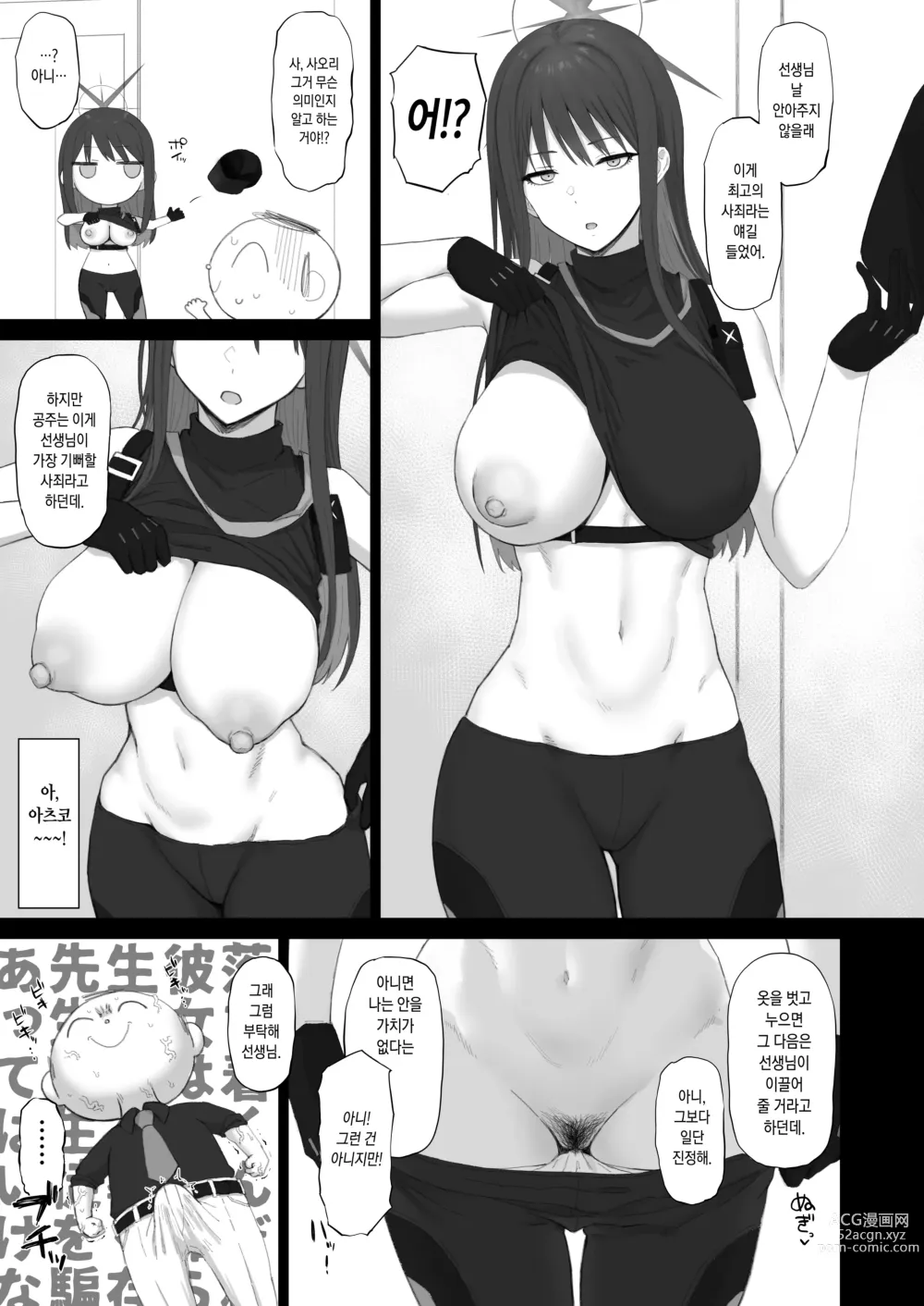 Page 6 of doujinshi 무지에 속죄 교육에 육욕 (decensored)