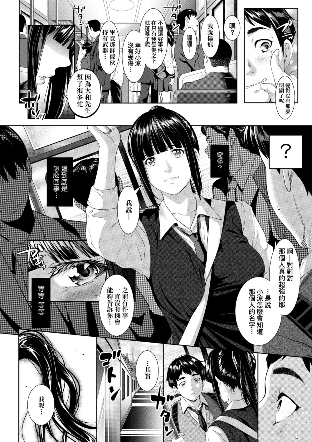 Page 11 of manga 君至彼方、已非吾能企及 (decensored)