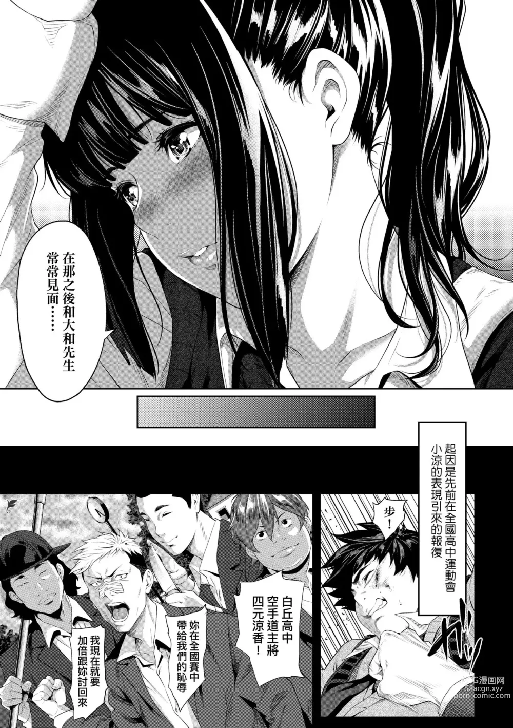 Page 12 of manga 君至彼方、已非吾能企及 (decensored)