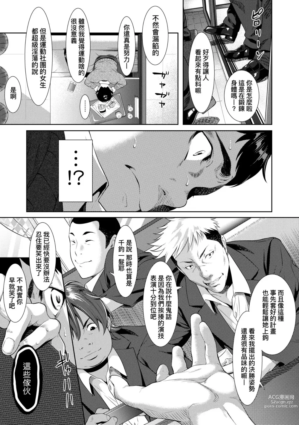 Page 18 of manga 君至彼方、已非吾能企及 (decensored)