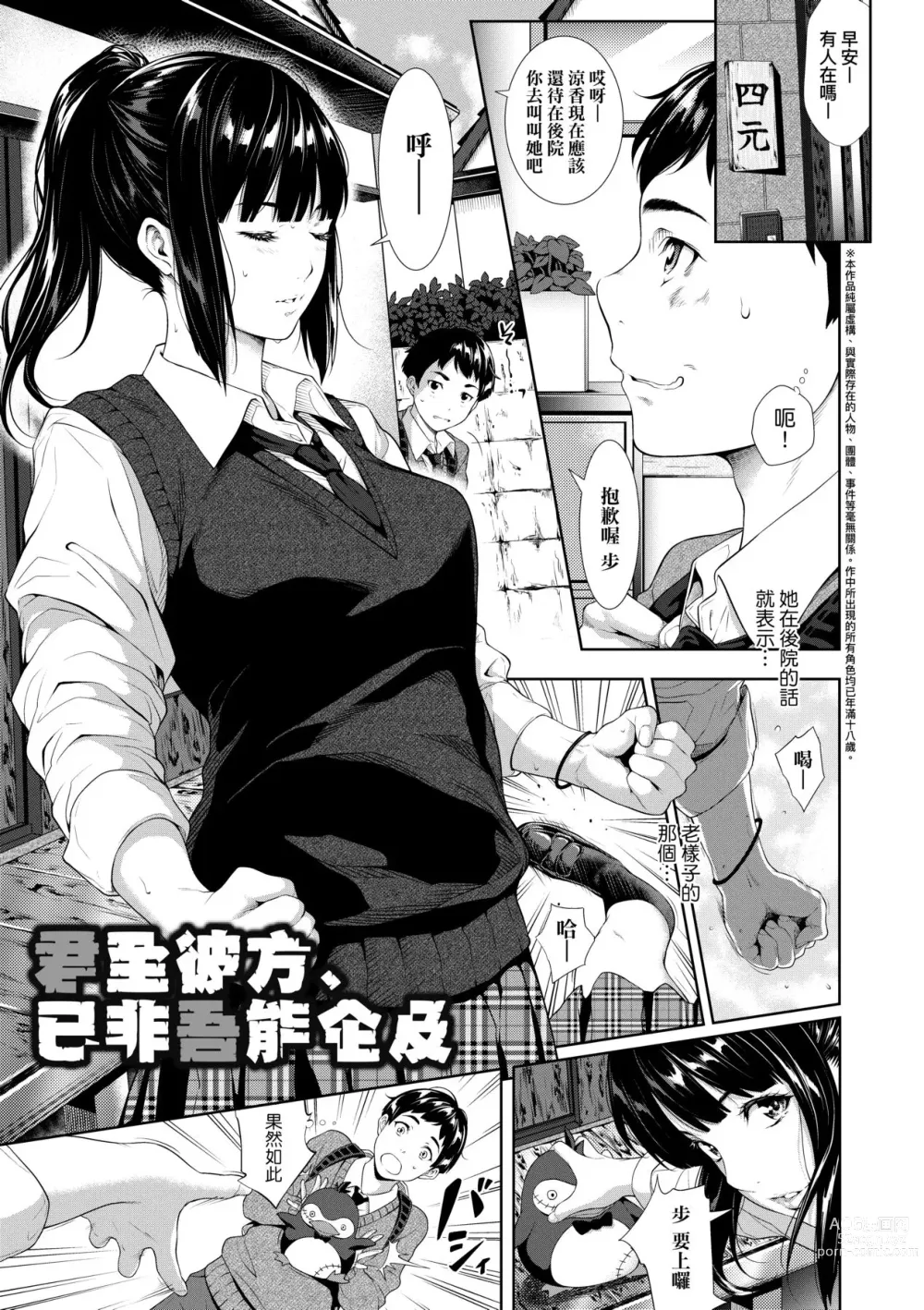 Page 8 of manga 君至彼方、已非吾能企及 (decensored)