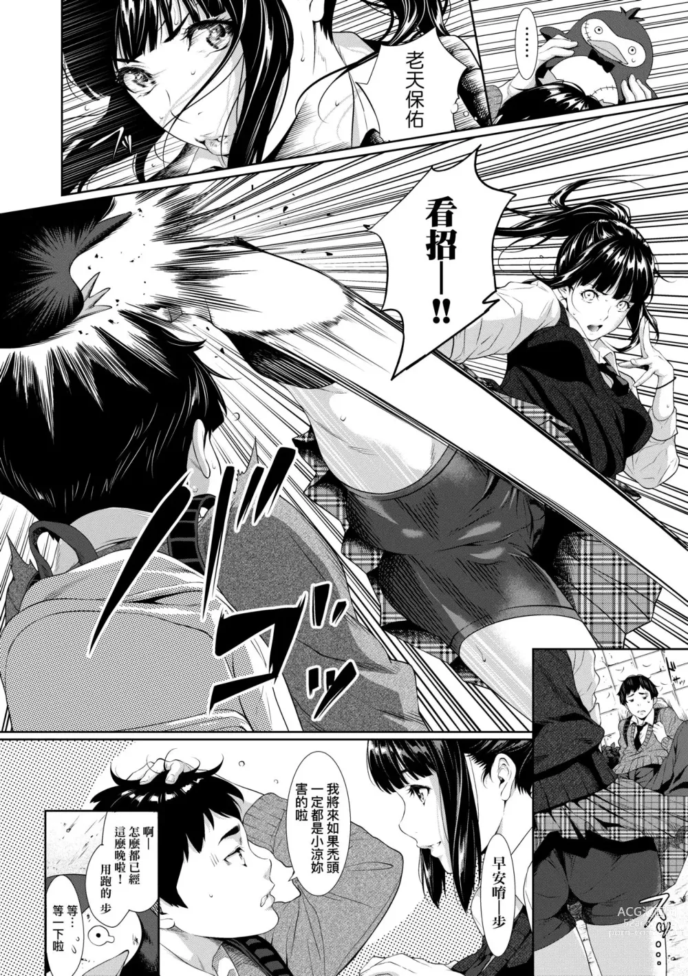 Page 9 of manga 君至彼方、已非吾能企及 (decensored)
