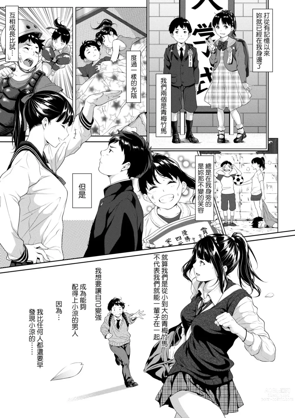 Page 10 of manga 君至彼方、已非吾能企及 (decensored)