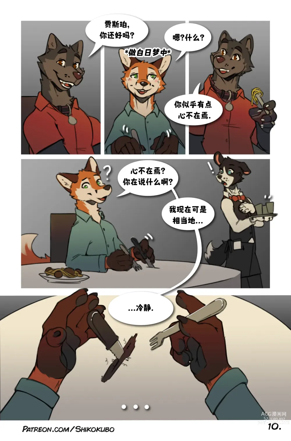 Page 11 of manga Howl & Jasper _ 豪尔和贾斯珀