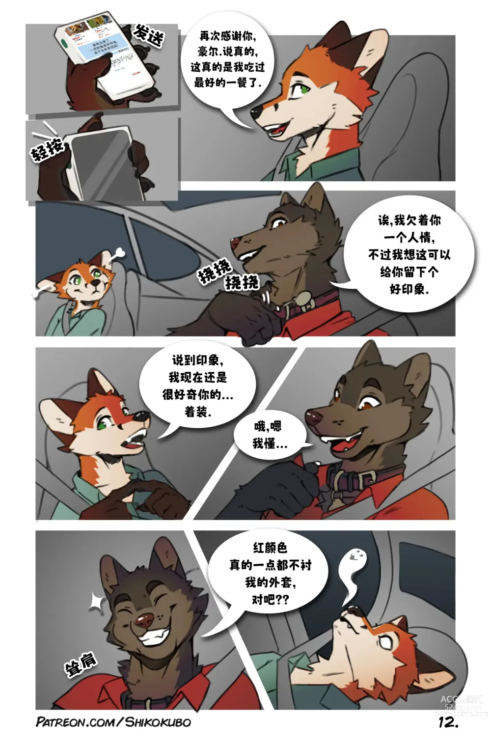 Page 13 of manga Howl & Jasper _ 豪尔和贾斯珀