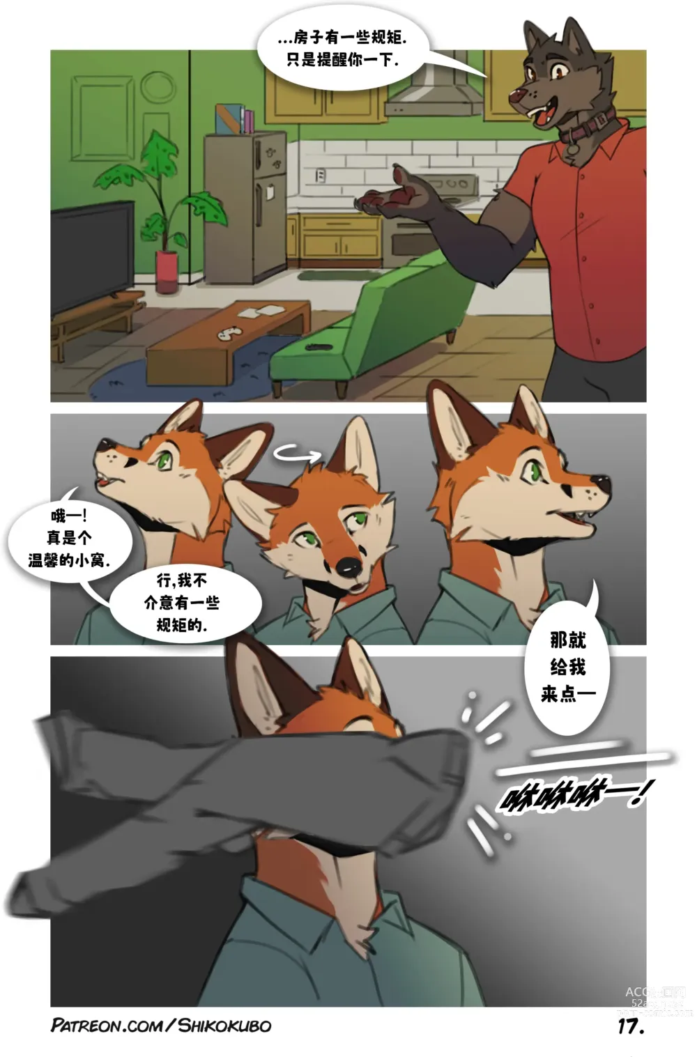 Page 18 of manga Howl & Jasper _ 豪尔和贾斯珀