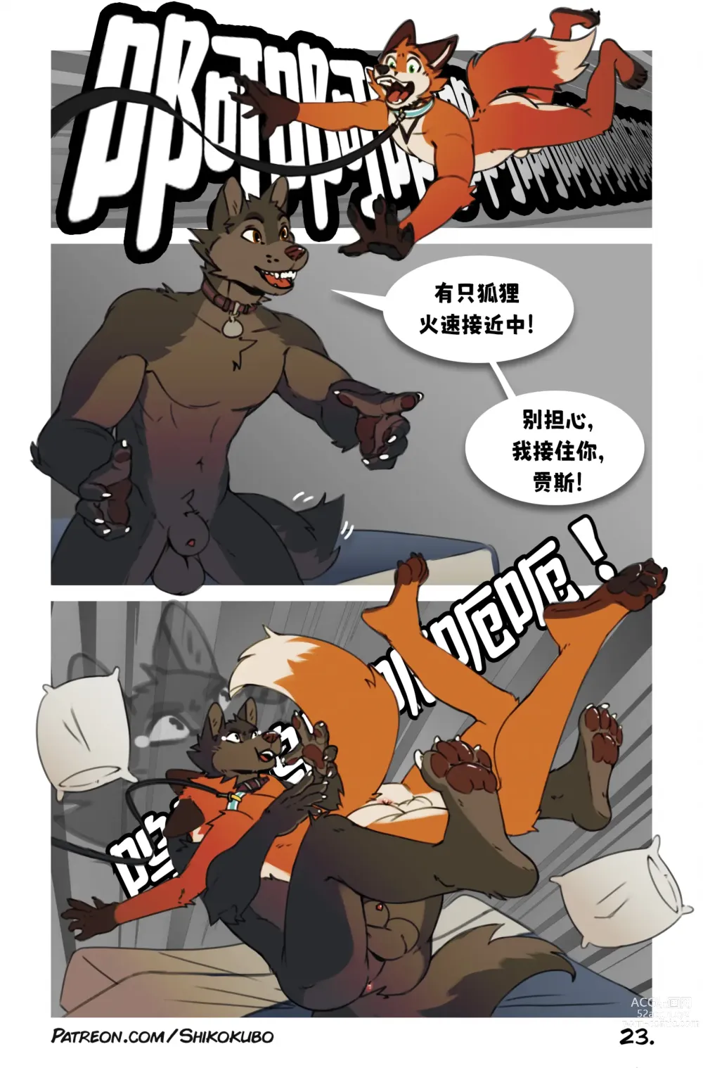 Page 24 of manga Howl & Jasper _ 豪尔和贾斯珀