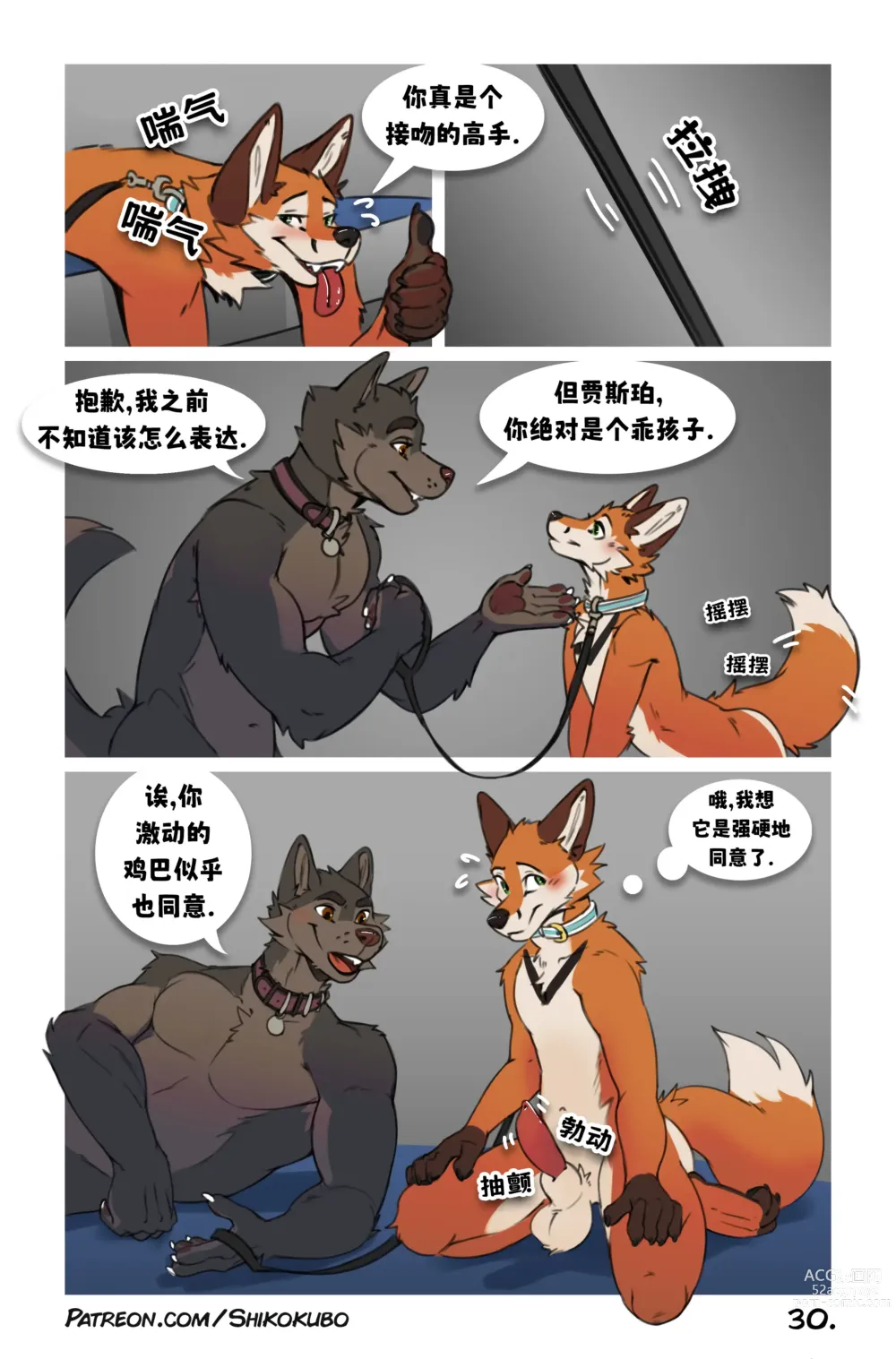 Page 31 of manga Howl & Jasper _ 豪尔和贾斯珀