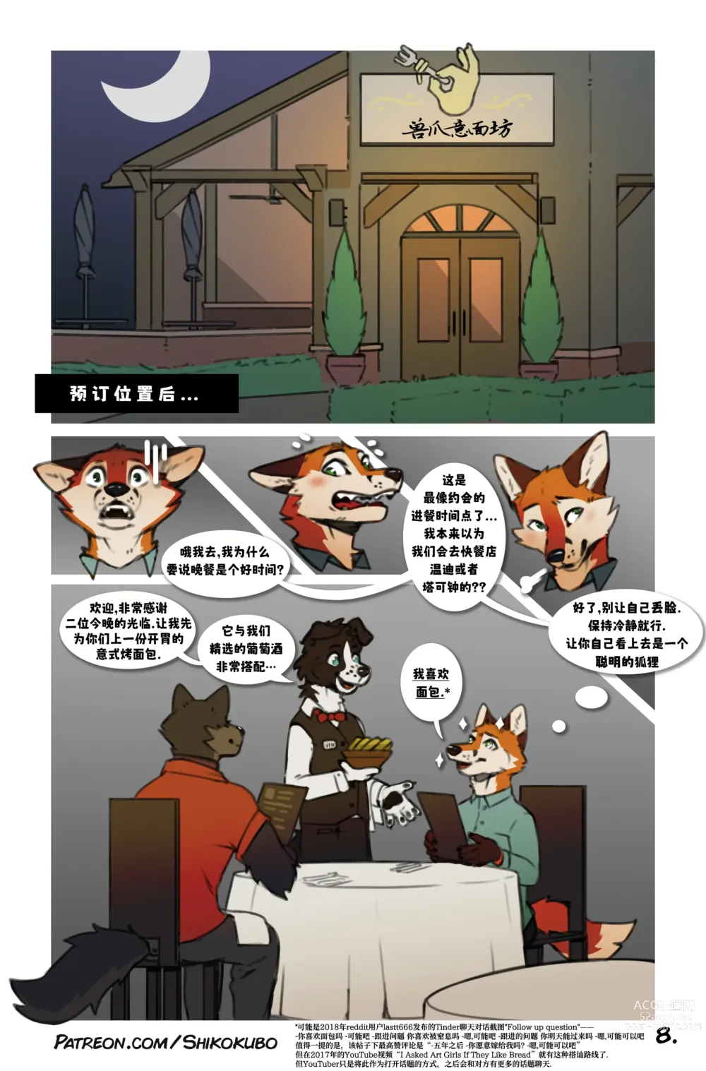 Page 9 of manga Howl & Jasper _ 豪尔和贾斯珀