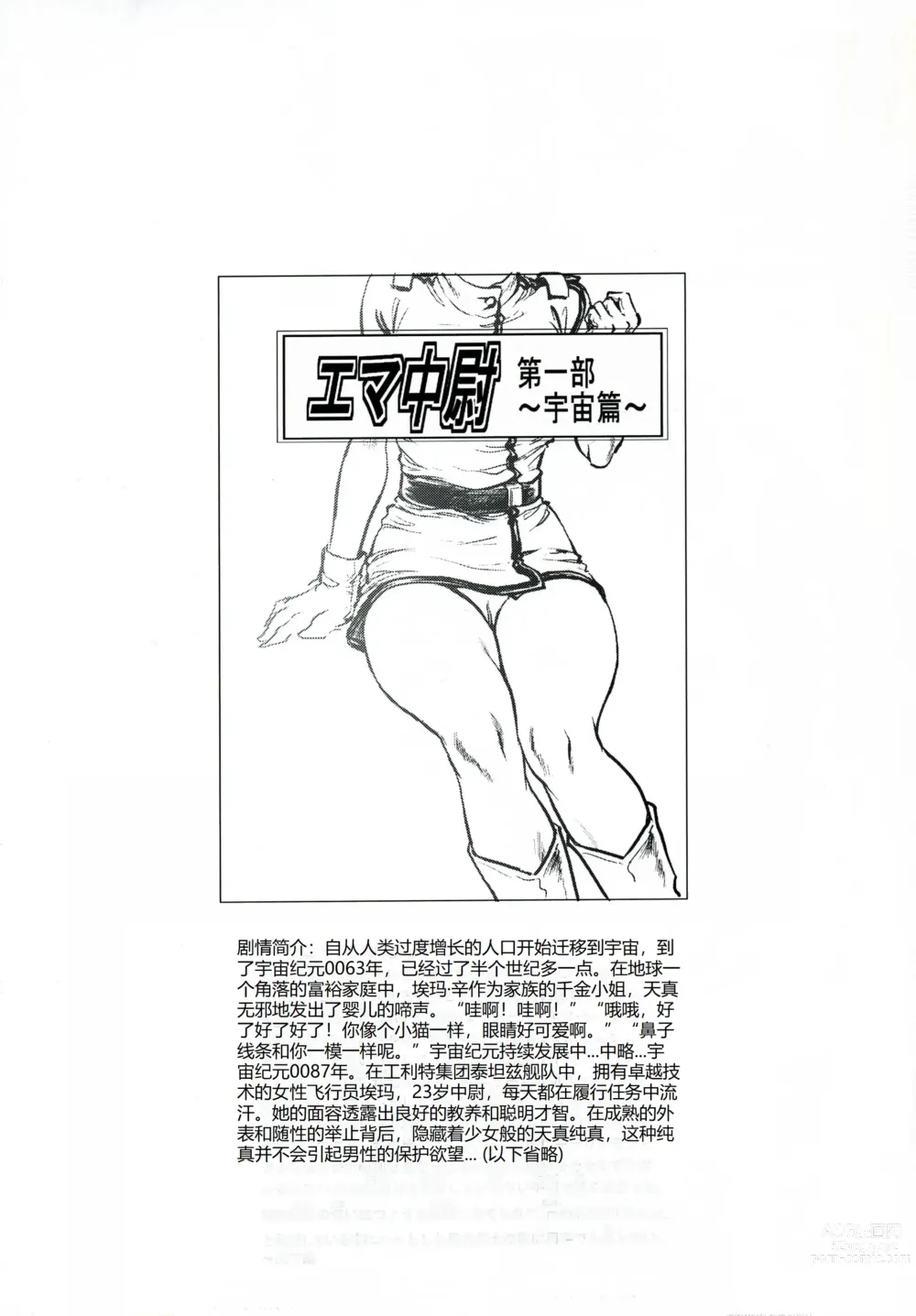 Page 2 of doujinshi Emma Chuui