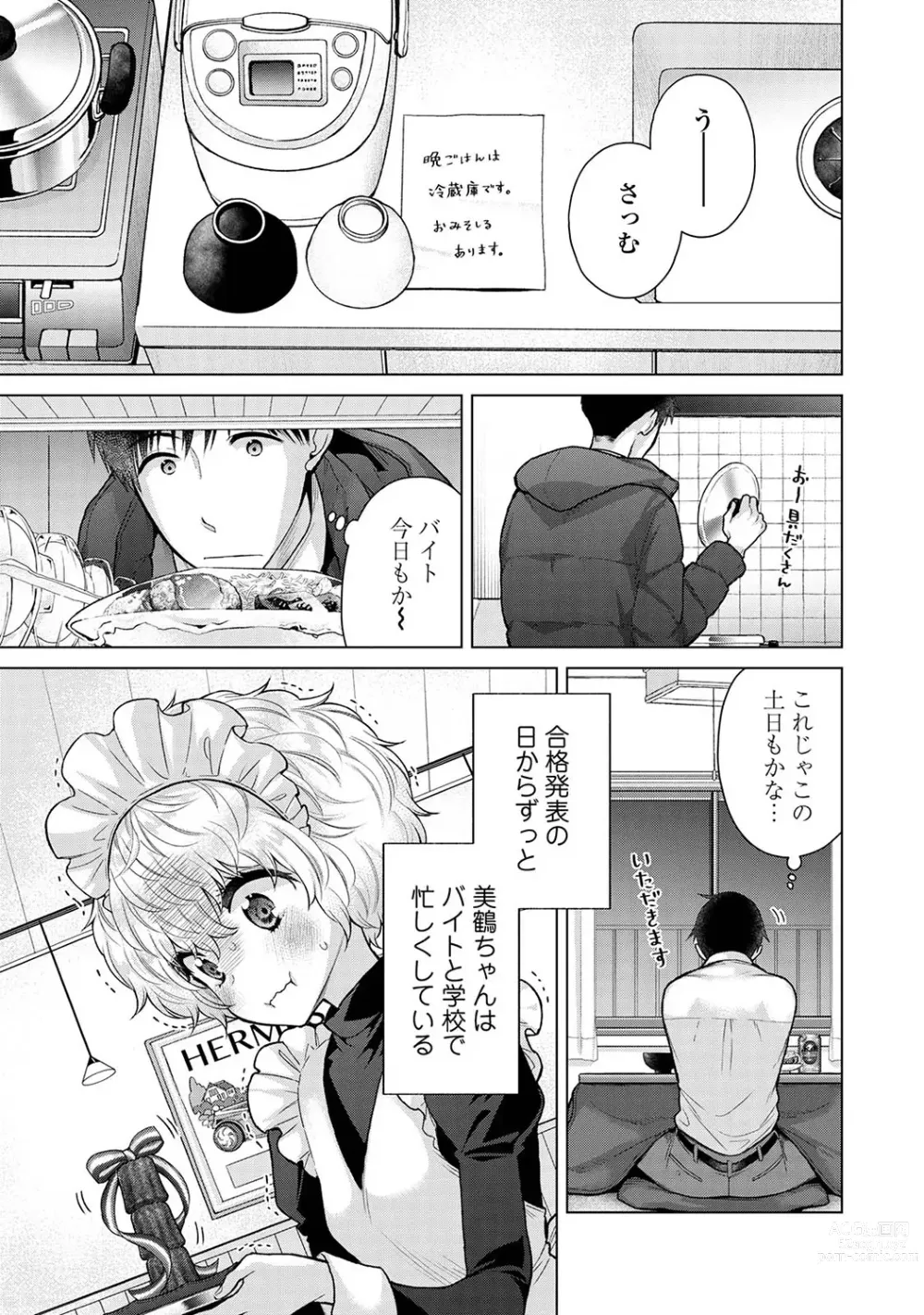 Page 7 of manga COMIC Ananga-Ranga Vol 102