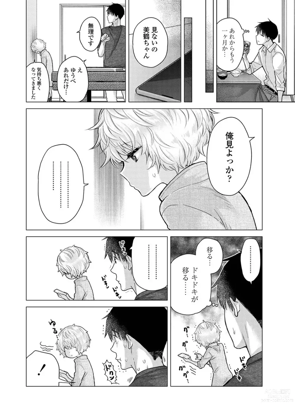 Page 8 of manga COMIC Ananga-Ranga Vol 102