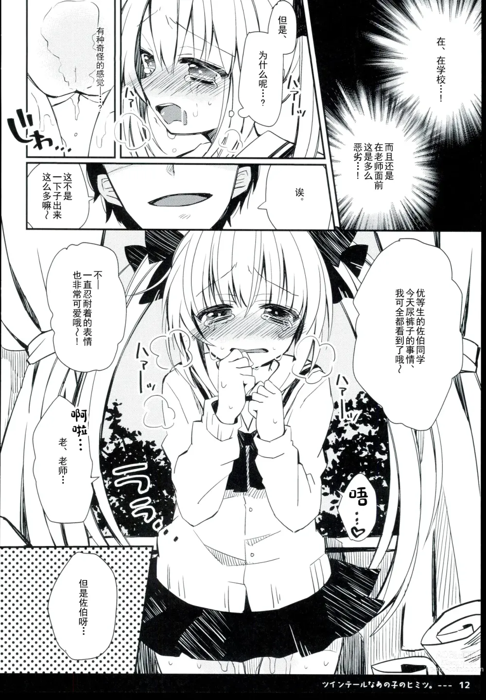 Page 14 of doujinshi 双马尾孩子的秘密