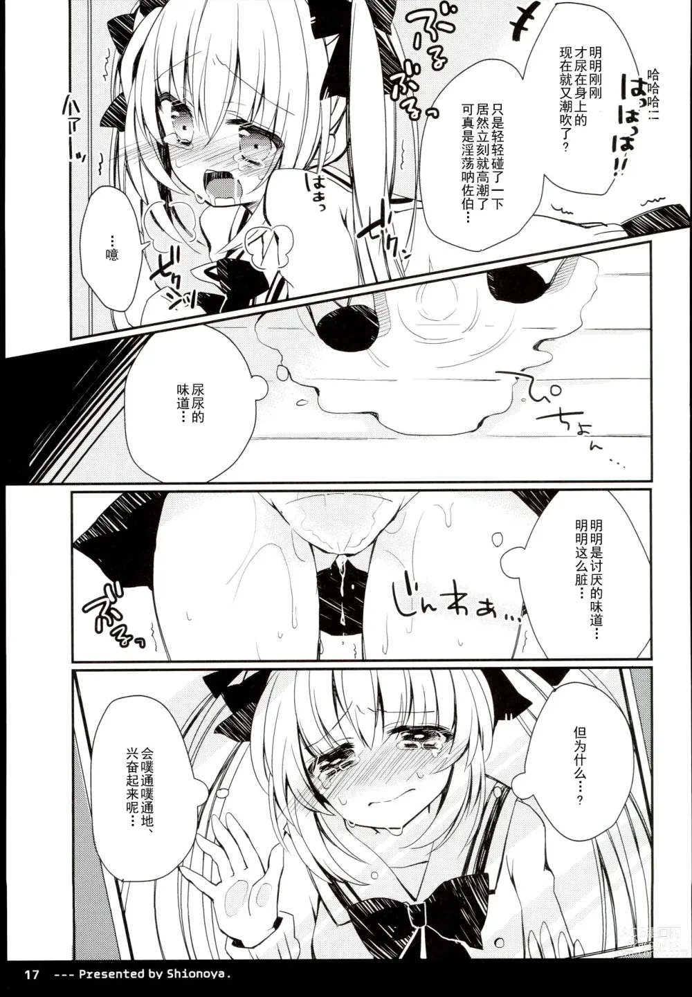 Page 19 of doujinshi 双马尾孩子的秘密