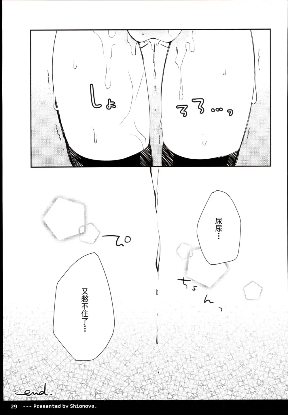 Page 31 of doujinshi 双马尾孩子的秘密