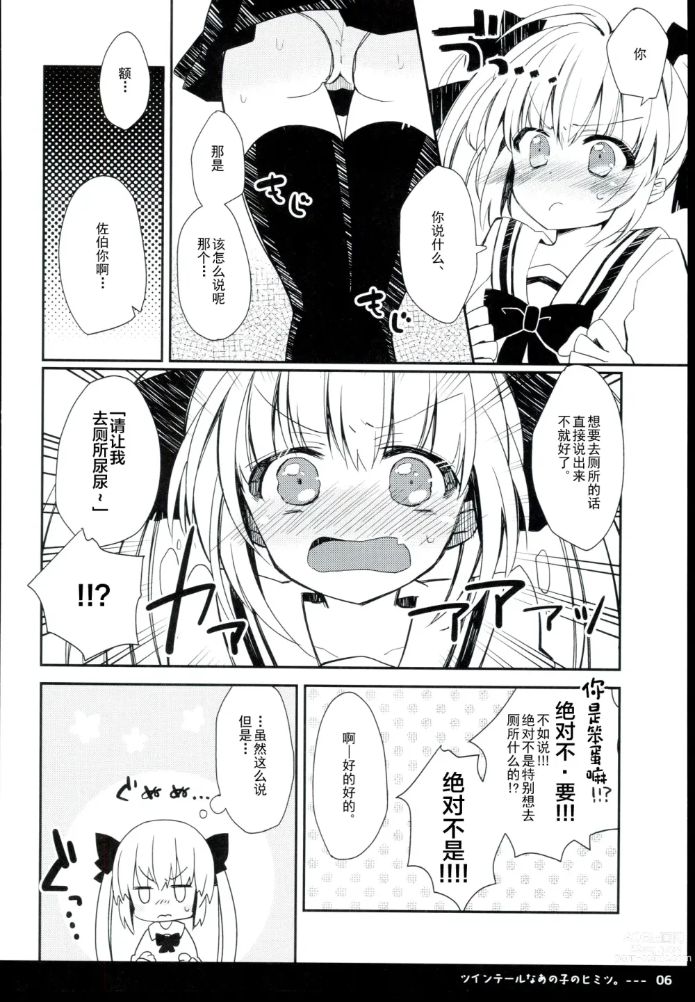 Page 8 of doujinshi 双马尾孩子的秘密