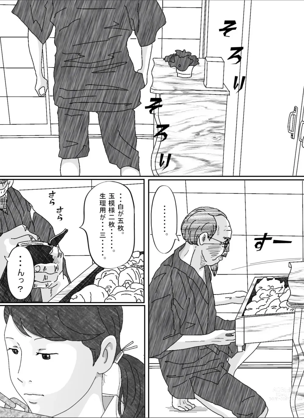 Page 11 of doujinshi Musuko no Yome