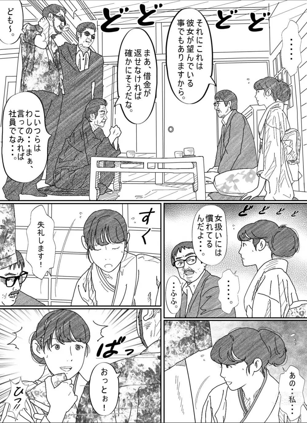 Page 9 of doujinshi Shakkin  Miboujin no  Shiroi Hada ni Kuikomu Nawa. Remake Kanzenban