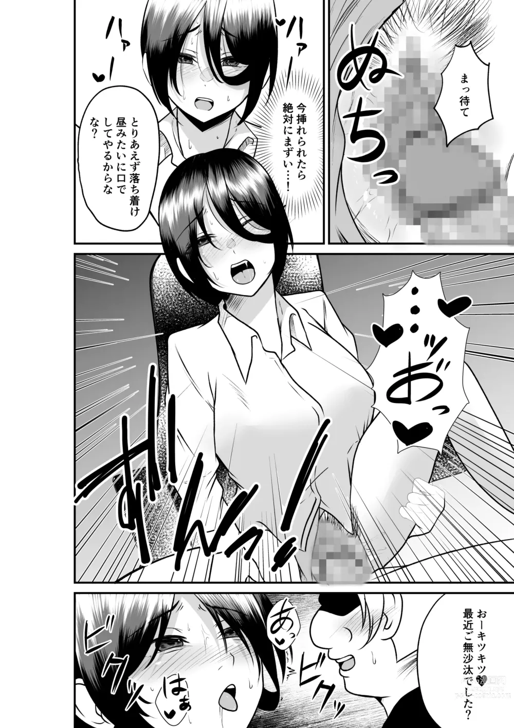 Page 16 of doujinshi Erochichi  Eroshiri no Joushi no Yowami o Nigitta node Mechakucha Hameta Hanashi