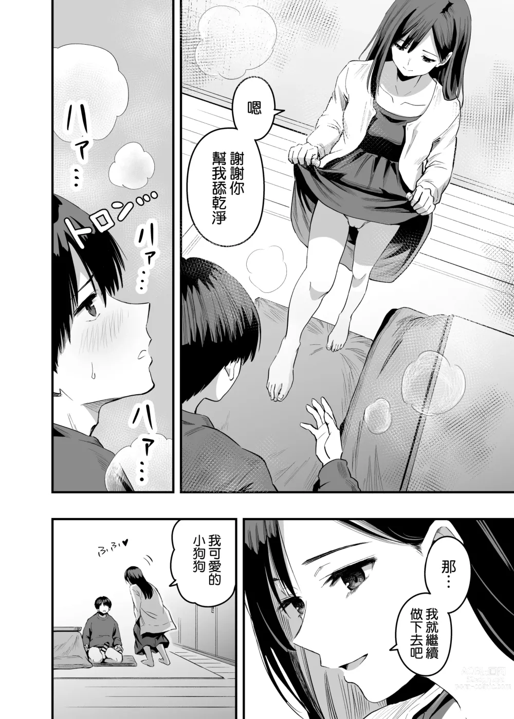 Page 12 of doujinshi Kimi no Ashi wa, Boku no Kokoro o Mote Asobu