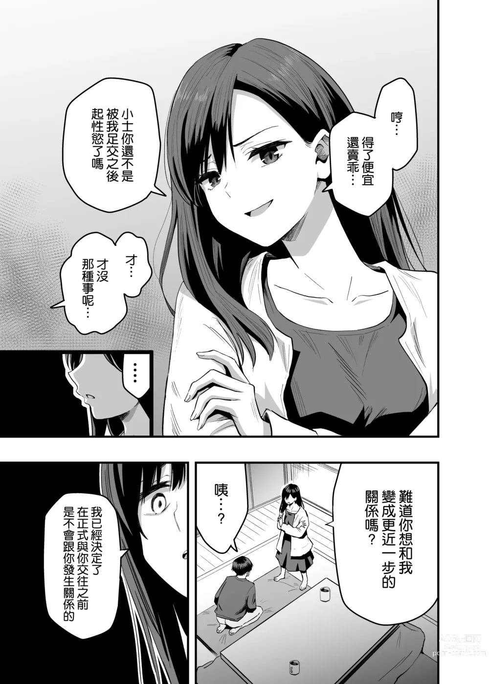 Page 15 of doujinshi Kimi no Ashi wa, Boku no Kokoro o Mote Asobu
