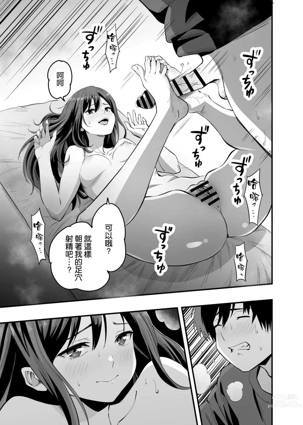 Page 21 of doujinshi Kimi no Ashi wa, Boku no Kokoro o Mote Asobu